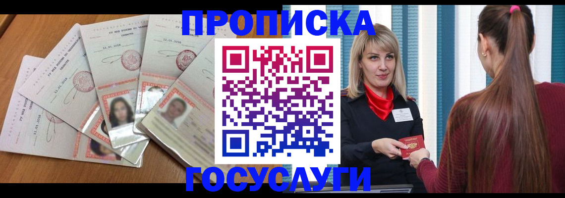 прописка для кредита в Покачах