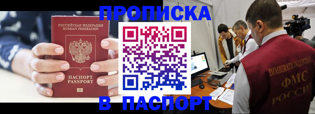 прописка в квартире в Покачах